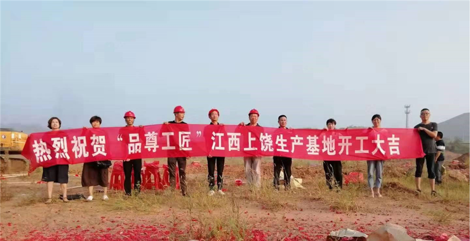 品尊工匠新工廠破土動工，蓄勢待發(fā)(圖4)